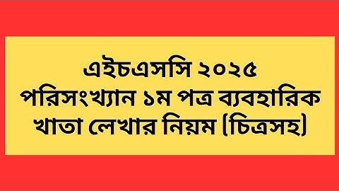 HSC 2025 Statistics 1st Paper Practical Solution এইচএসসি ২০২৫ পরিসংখ্যান ১ম পত্র ব্যবহারিক সমাধান