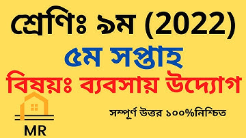 Class 9 Assignment 2022 5th Week ||9 assignment 5th week business|| Class 9 5th Week Assignment 2022