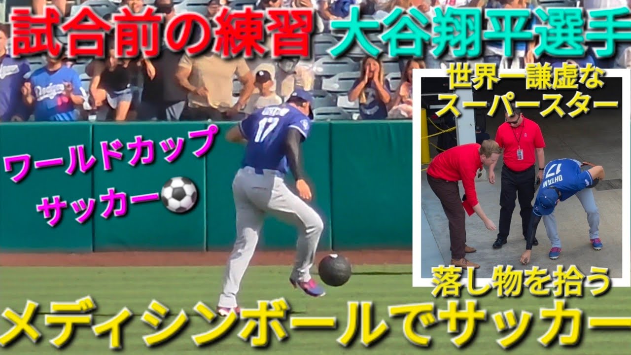 ♦️キャッチボール&遠投で調整♦️【大谷翔平選手】対ロサンゼルス