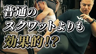 脚トレの新常識！？ブルガリアンスクワットを知らずして脚は鍛えられない！【脚トレ】