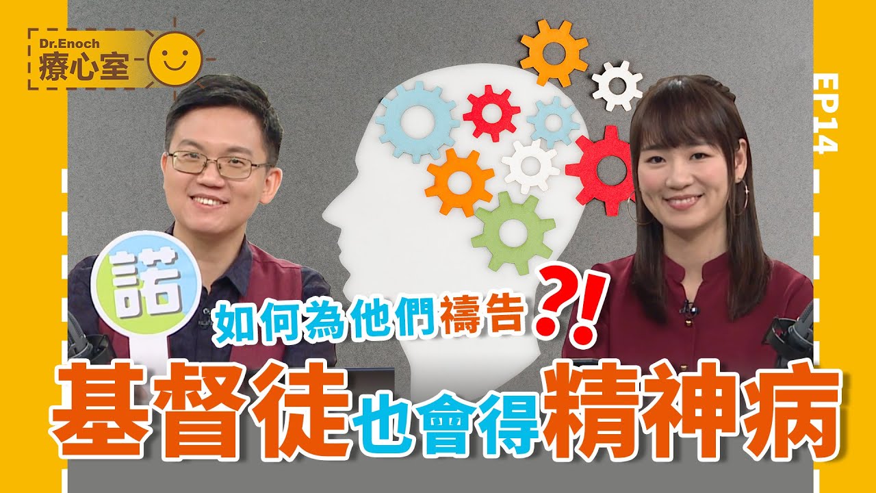 人的苦難是「上帝精算過的」|| 信仰不是解釋苦難，而是幫助我們渡過苦難！療心室EP14