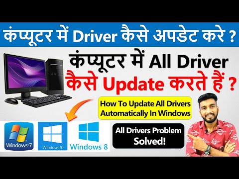 कंप्यूटर में Driver कैसे Install करे? | How To Update All Drivers In Windows 10 Automatically | 2023 mới nhất