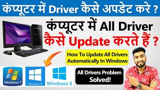 कंप्यूटर में Driver कैसे Install करे? | How To Update All Drivers In Windows 10 Automatically | screenshot 1