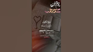 سورة الكهف #قرأن #اكتب_شي_تؤجر_عليه #متابعه_ولايك_فضلا_وليس_امرآ