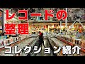 [スタジオ]レコードの整理をしてみました【JP/ENG SUBTITLE】