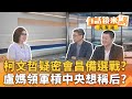 柯文哲抗告事件