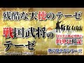 【歌ってみた】戦国武将のテーゼ ( 残酷な天使のテーゼ / 替え歌 社会 歴史 )