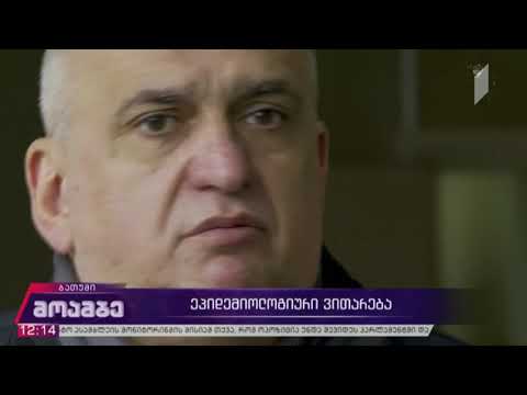 კორონავირუსი - ეპიდემიოლოგიური ვითარება აჭარაში