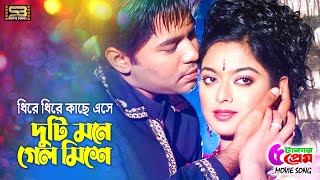 Dhire Dhire Kache Eshe | Slowly Coming Closer | Kazi Maruf & Sahara | Pach Takar Prem | SB Movie Songs