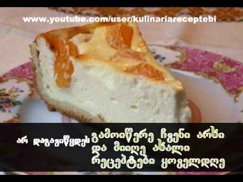 ჩაისთვის უგემრიელესი და ულამაზესი პეროგი--მანდარინით