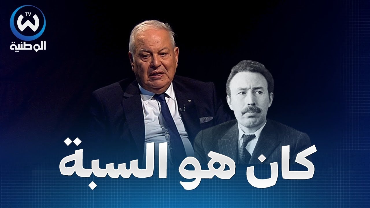 سراي يكشف كيف تغيرت حياته بعد لقاء الرئيس الراحل هواري بومدين