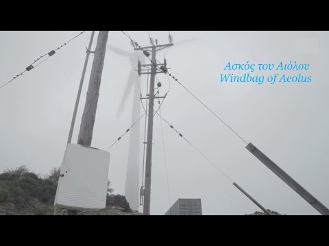 Ασκός του Αιόλου-Windbag of Aeolus