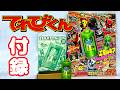 【てれびくん付録】ヤッカミンエモルギー スペシャルver. #ギャバンインフィニティ