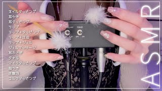 【ASMR/睡眠導入】『好き』が見つかる«14種の音»お耳マッサージ/耳ふさぎ/ジェル/耳かき