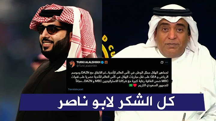 تعليق وليد الفراج عن حديث تركي ال الشيخ بعد تعادل الهلال السعودي امام ريال مدريد