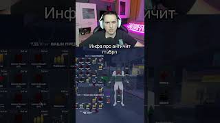 Античит на гта5рп #gta5 #gta #gta5rp #gtarp #morffik #twitch #стрим #gtaonline #нарезки