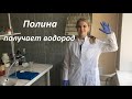 Получение водорода действием разбавленной серной кислоты на цинк