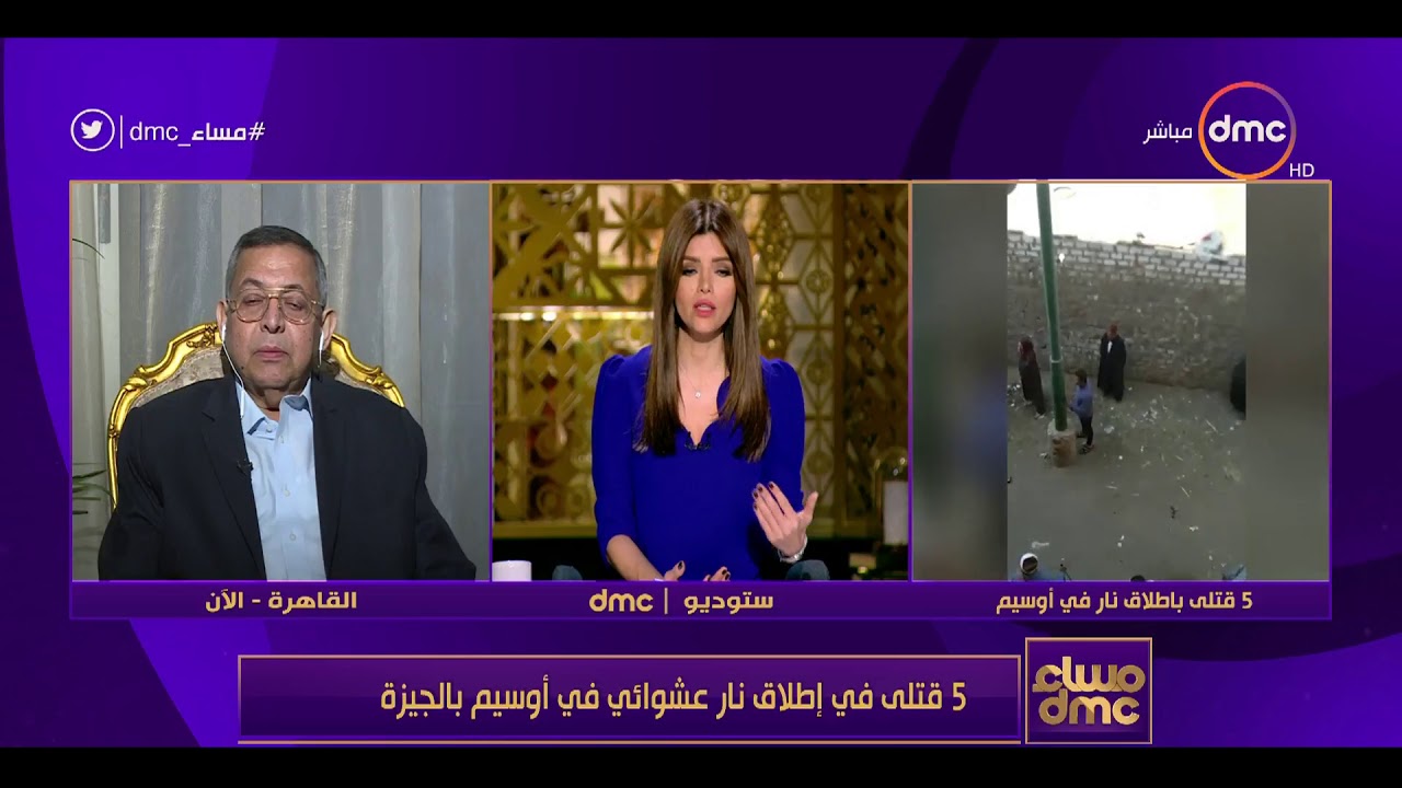 مساء dmc - | خمسة قتلى في إطلاق نار عشوائي في أوسيم بمنطقة الجيزة |