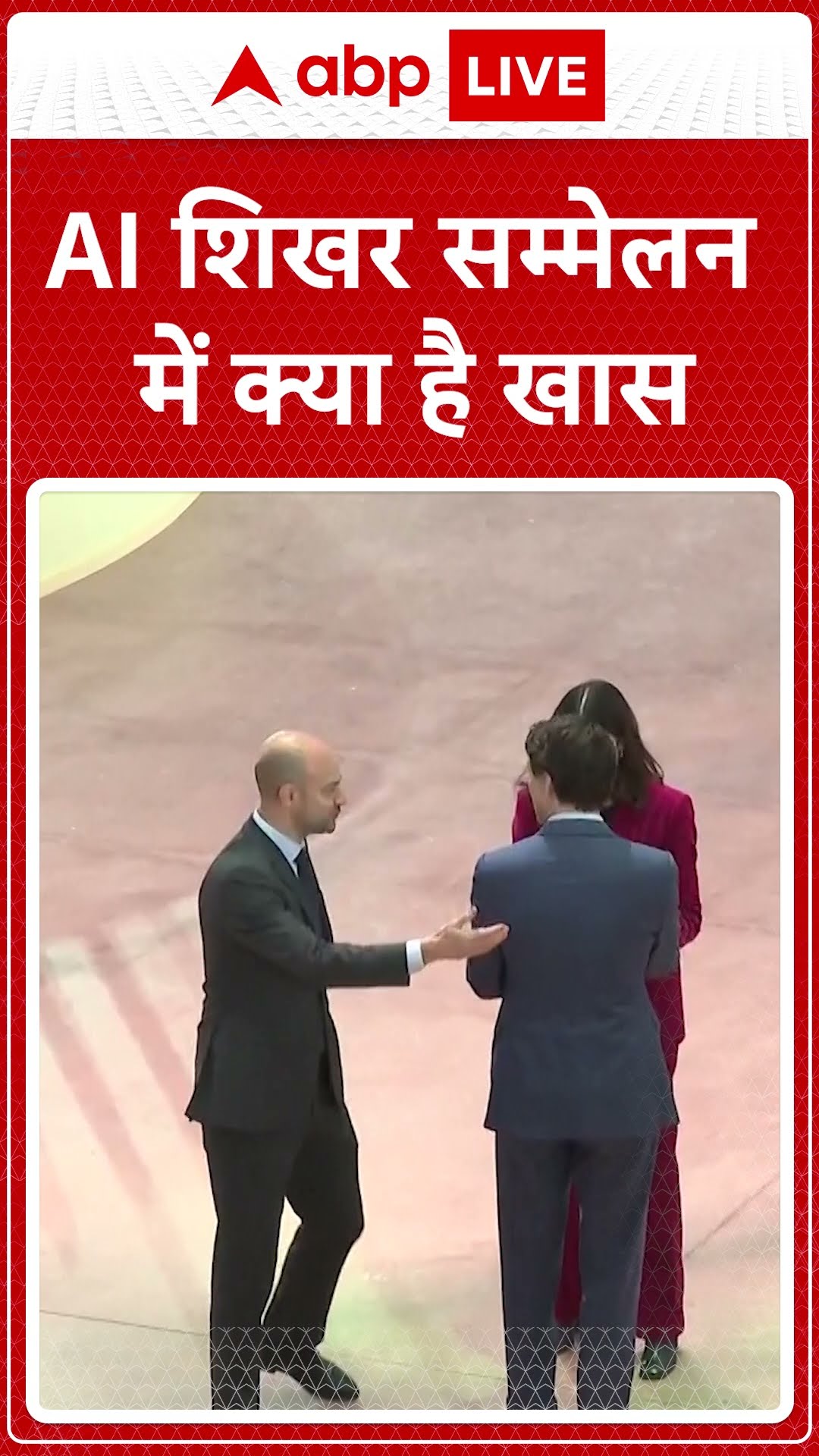 AI शिखर सम्मेलन में क्या है खास