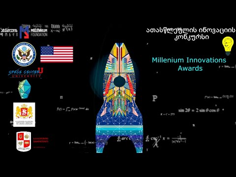 Millennium Innovation Awards 2020 - ათასწლეულის ინოვაციის კონკურსი 2020 დაჯილდოება.