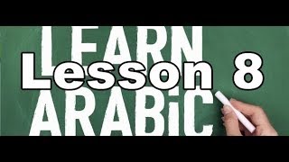 English to Arabic Lesson 8 - No Vowel (Sukoon)
