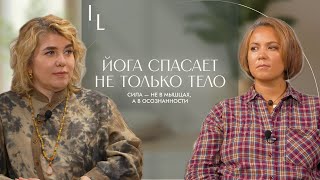 картинка: Йога - путь к устойчивости | Как осознанное нами тело помогает справляться с любыми обстоятельствами