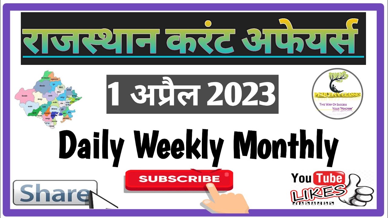 1 April 2023 Rajasthan Current Affairs In Hindi | RSMSSB RPSC REET ...