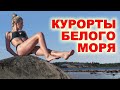 Белое море. Губа Домашняя. Водный поход на байдарке по Белому морю (Карелия) – Шангостров, Охлебиха