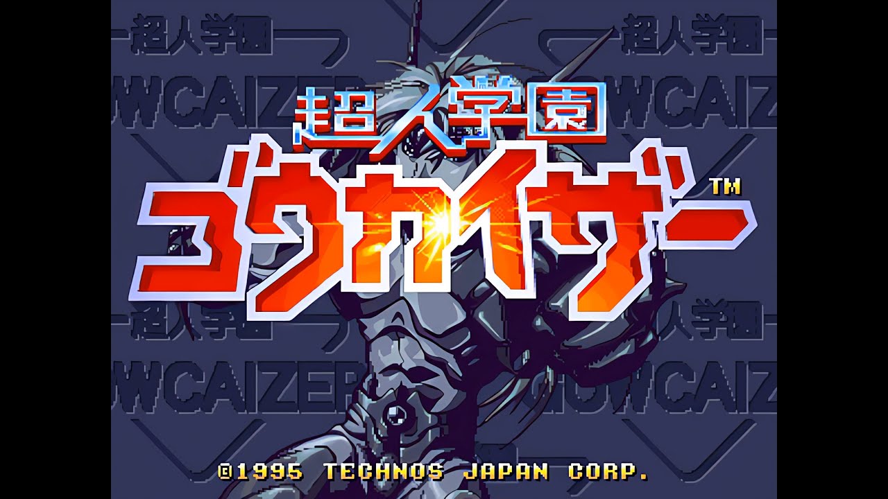 ネオジオCD超人学園ゴウカイザーOP高画質化 - YouTube