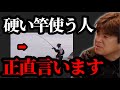 硬い竿使う人正直言います【村岡昌憲】