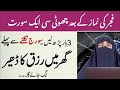 Fajar ki namaz kay bad choti si surat by dr farhat hashmidrfarhathashmilectures loveislam