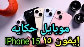 распаковка iPhone 15 и полный обзор