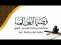 ٨ برنامج اليوم والليلة لفتة الكبد في نصيحة الولد لابن الجوزي وصايا العلماء