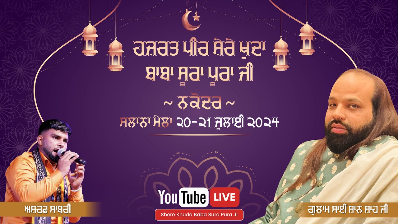 🔴Live Ashraf Sabri || Salana Mela Darbar Sherekhuda Baba Surapura Sarkar Ji Nakodar 21 July 2024