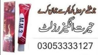 Mm3 Cream Review How To Use Mm3 Cream Benefits And Uses In Urdu Hindi