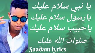 Sharma boy nashiido yaa nabi salaam caleyka  || شرم بي يا نبي سلآم عليك