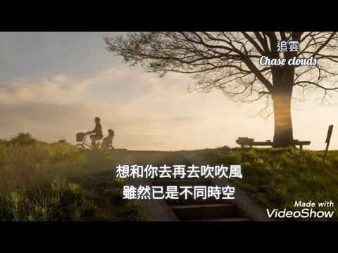 想和你去吹吹風-張學友