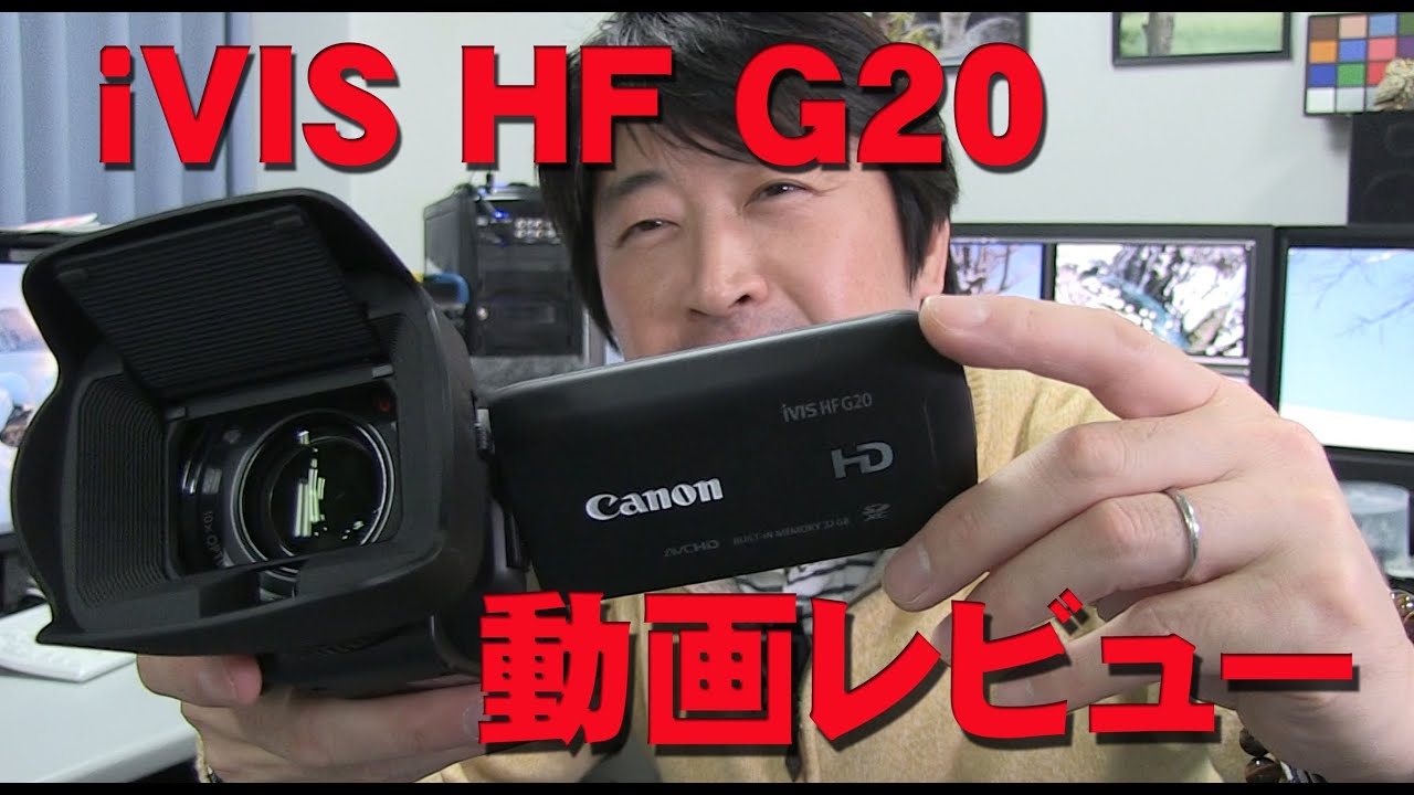 Canon iVIS HF G20 動画レビュー
