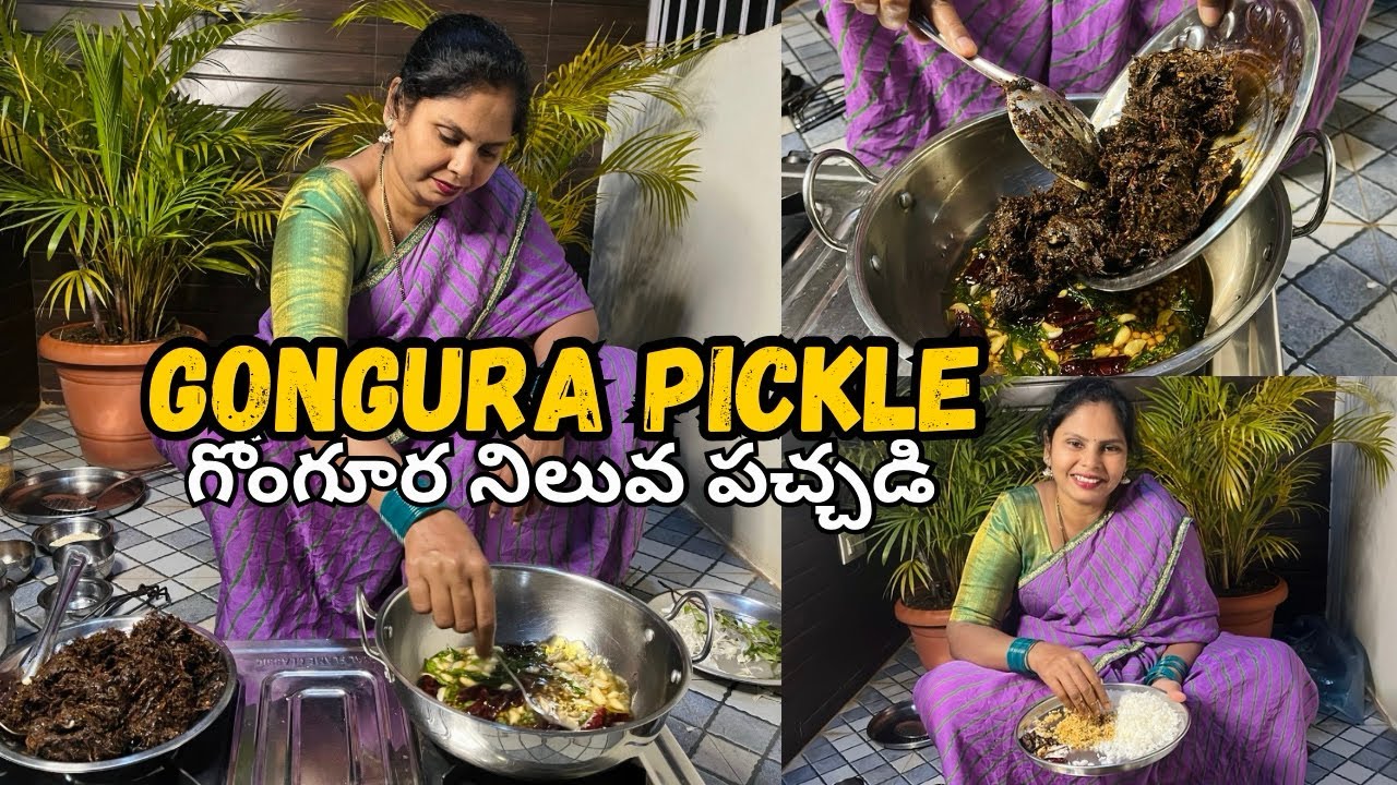 గోంగూర నిలువ పచ్చడి | GONGURA PICKLE IN TELUGU #trending #viral #cooking #recipe 