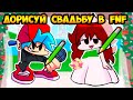 ДОРИСУЙ КОЕ ЧТО И СВАДЬБУ ГЁРЛФРЕНД В FNF ! - Friday Night Funkin Mobile Game [Android - IOS]