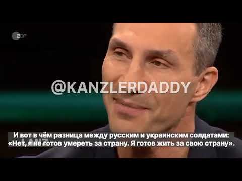 Владимира Кличко на вопрос, почему он не на фронте и вообще не в Украине.Vladimir Klitschko