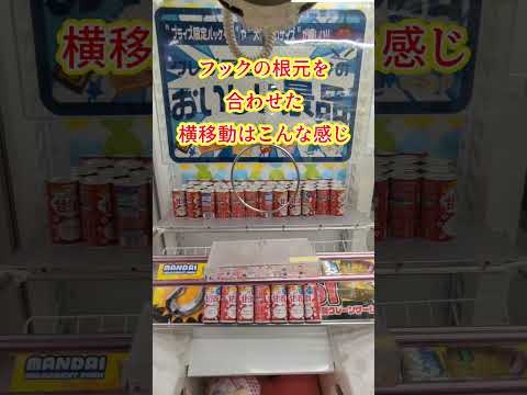 【クレーンゲーム】デカリングの取れ方の内のひとつ4(縦撮影ver.)【フック設定】#Shorts