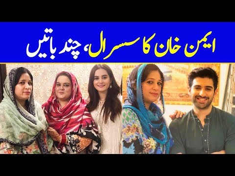 Aiman Khan In laws | Here Are Some Facts About Muneeb Butt Family