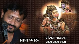 रामधुन | प्राण प्यारुं | Ram Dhun | Pran Pyaru | Jignesh Tilavat