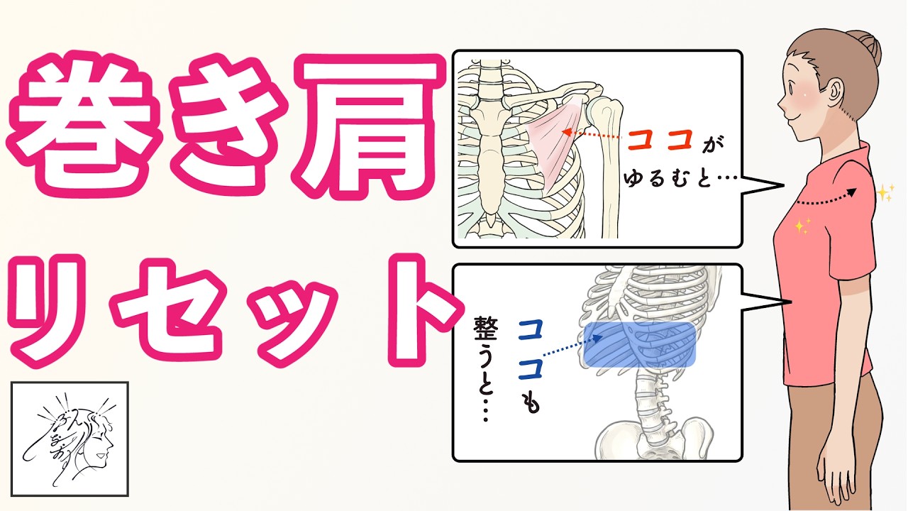 【前肩・巻き肩】原因筋をリセットするセルフ整体と効果を長持ちさせる意外なコツ