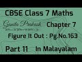 Figure It Out Pg.No.163 Cbse Class 7 Maths Chapter 7 In Malayalam/ Ganita Prakash/ NCERT