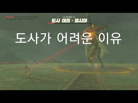 도사 빔이 이상한데