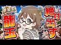 "戦火の龍玉"が絶対に出てしまうゴグマジオス参加型！アセンダンス発売にむけてずっと放置してたPS5 Pro版をすすめるの巻【モンハンワイルズ】