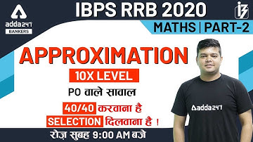 IBPS RRB PO | Clerk 2020 | Approximation Tricks (Part-2) | Maths for IBPS RRB 2020 Preparation