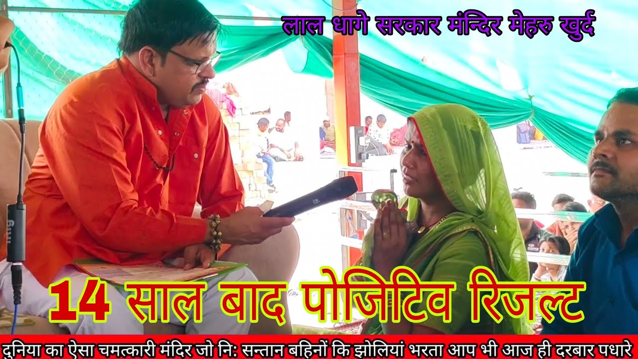 Lal dahge Sarkar ka bahut bada Chamatkar 14 sal bad kaise mahilaon ko positive result Mila pura dekh